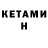 Кетамин ketamine LotoheK ROBLOX